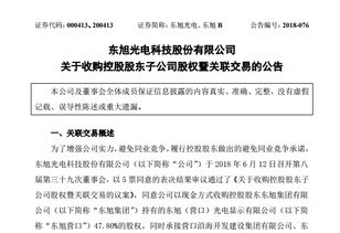 東旭光電戰(zhàn)略布局再落一子 1.96億元收購東旭營口控股權(quán)，強(qiáng)化玻璃基板產(chǎn)能與技術(shù)優(yōu)勢