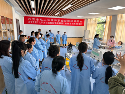 西安市總工會康養基地養老護理員培訓班開班 家政服務注入專業新力量